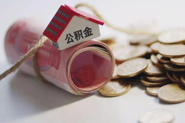 伊春离职了如何取出公积金（已离职怎么取公积金）